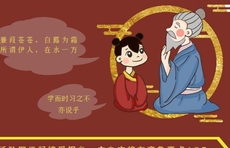 读《论语》，诵《诗经》，少儿国学短视频大赛等你来报名！