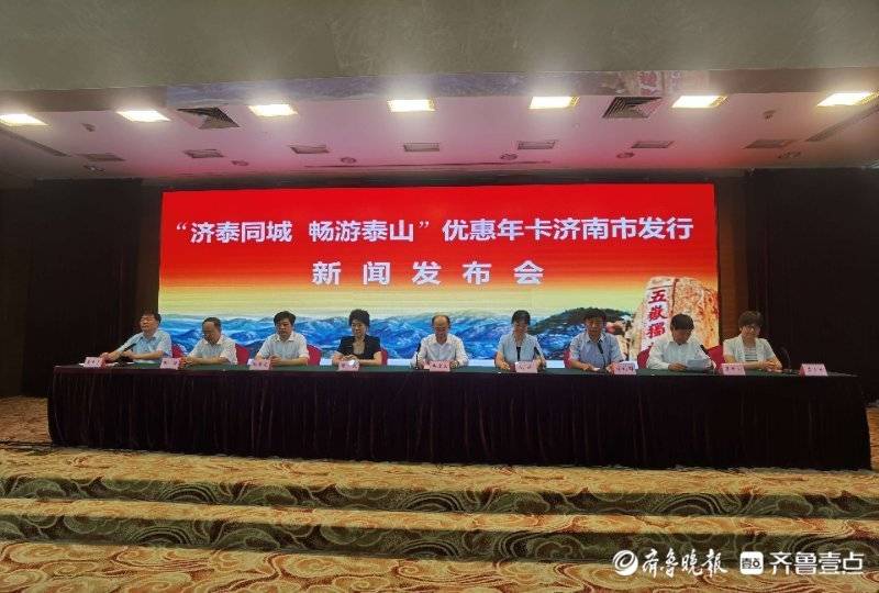 济泰同城畅游泰山！济南市民可以100元/人办理泰山游览年卡
