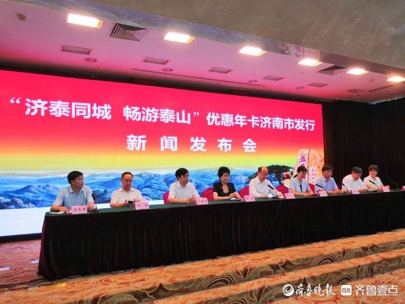 济泰同城畅游泰山优惠年卡发布！每人每年100元，有效期一年