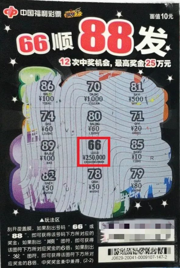 说起这次中奖,林先生坦言,购买这款刮刮乐是"临时起意",差一点就与