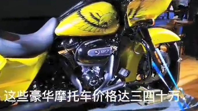 果然视频|齐鲁国际车展，三四十万的哈雷摩托成视觉焦点