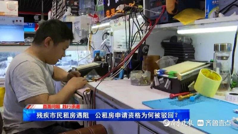 济南残疾市民租房遇阻，申请公租房为啥被拒？