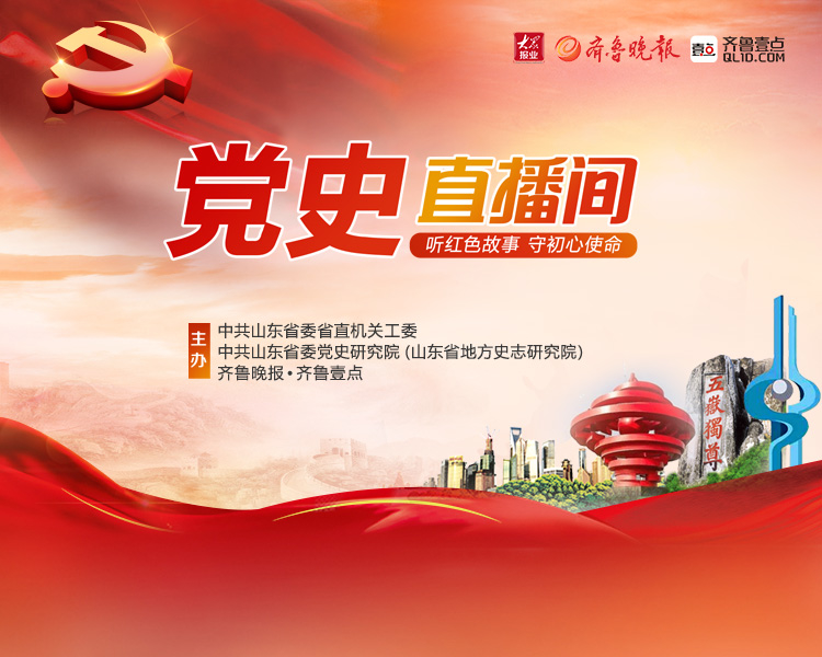 党史直播间