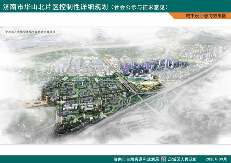 济南市自然资源和规划局|济南华山北片区控规征求意见 规划城市建设用地427公顷