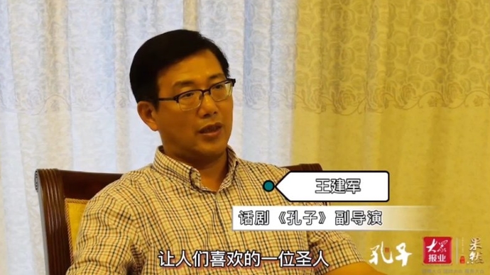 果然视频|话剧《孔子》副导演王建军：艺术再现春秋时代的诗意