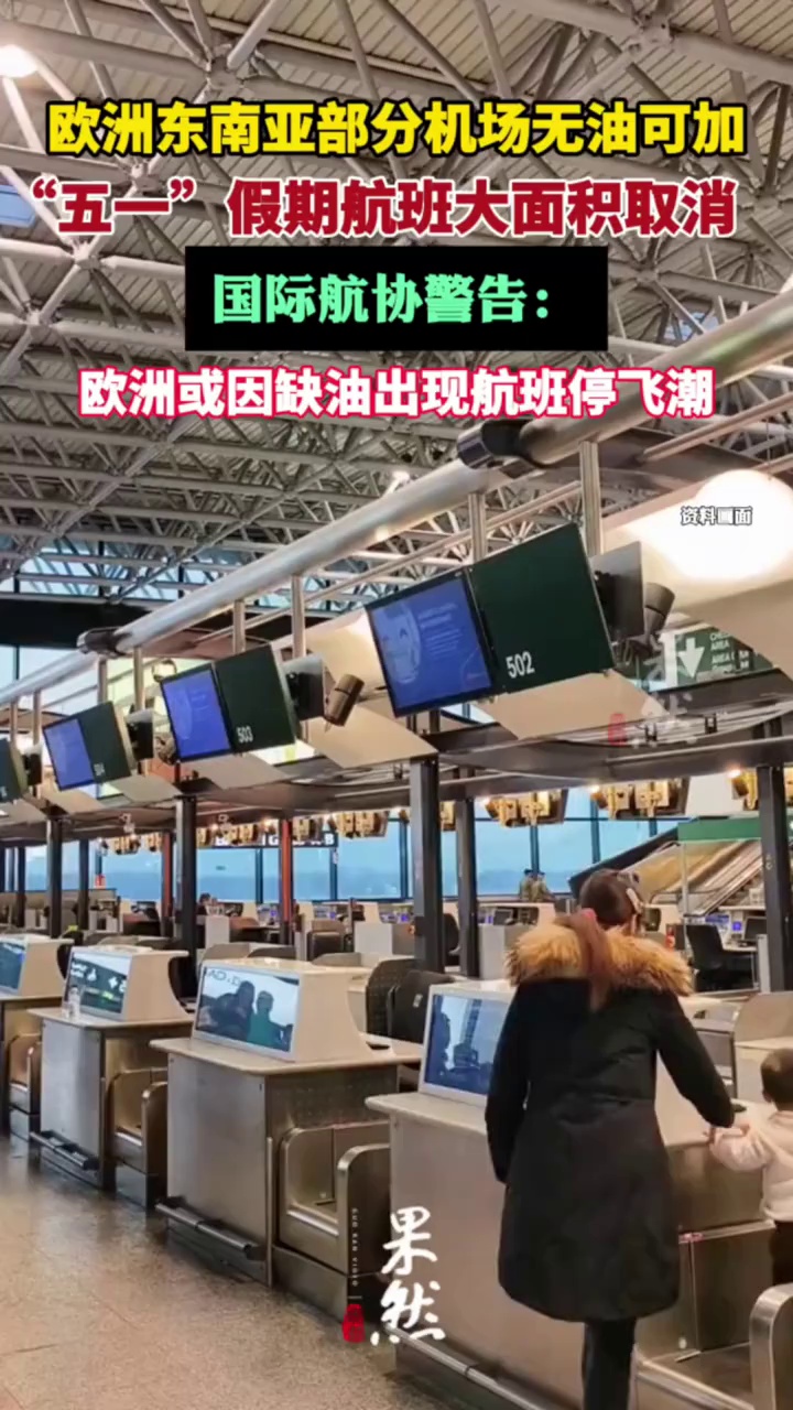 五一航班大面积取消