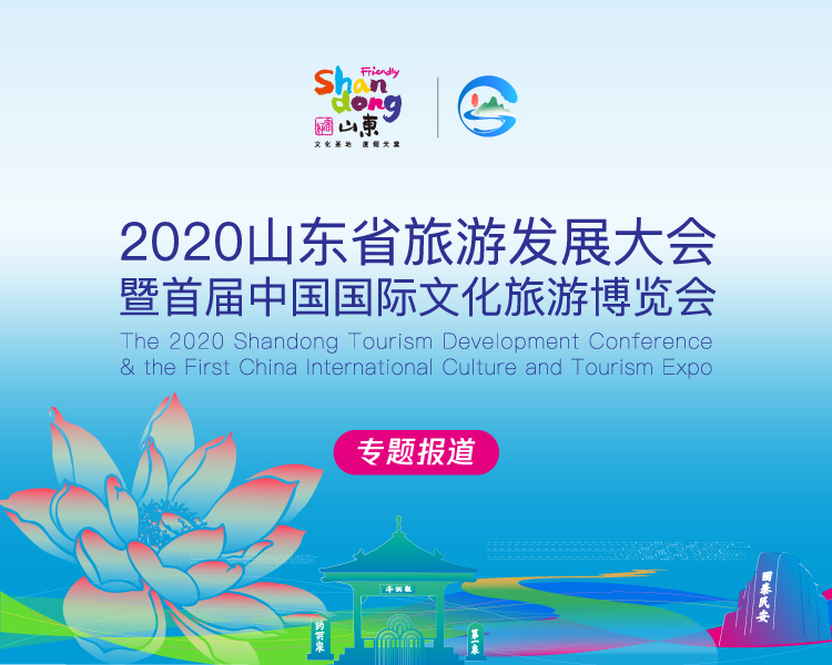 首届中国国际文化旅游博览会以“促文旅融合 展全面小康”为主题，重点展示山东文化和旅游产业融合发展新成就，做大、做强、做优文旅融合发展品牌，加快推动全省文旅产业高质量发展。