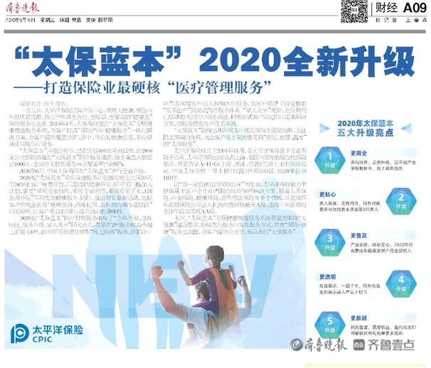 太保蓝本2020全新升级