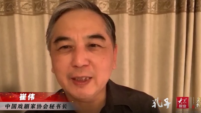 名家齐贺 | 话剧《孔子》世界首演：中国戏剧家协会秘书长崔伟