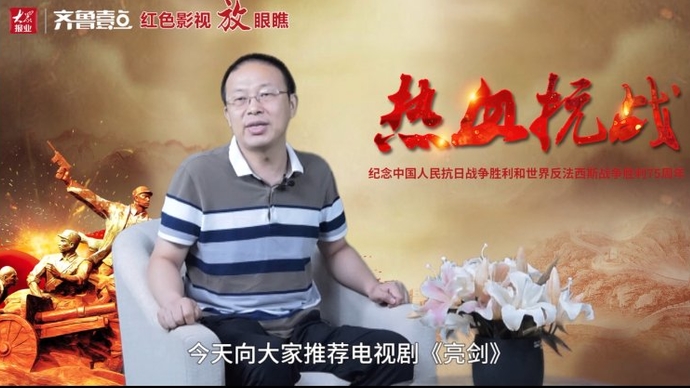 红动齐鲁|热血抗战·红色影视放眼瞧④ 《亮剑》