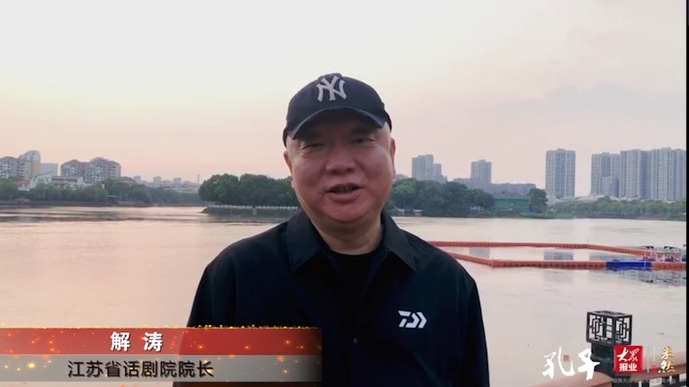 名家齐贺 | 话剧《孔子》世界首演：江苏省话剧院院长解涛
