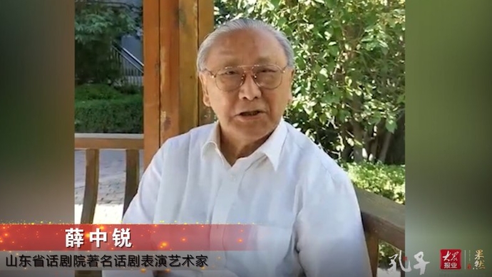名家齐贺 | 话剧《孔子》世界首演：著名话剧表演艺术家薛中锐