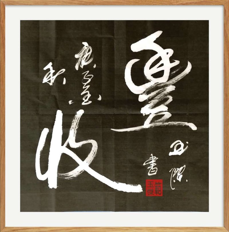 群友作品展:诗配画丰收节的歌