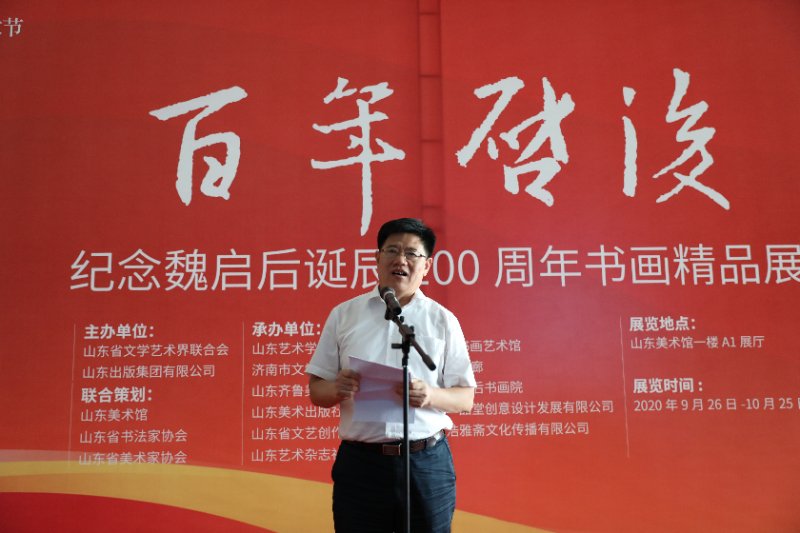 开幕发言王世农魏启后先生的艺术成就人格风范为世人所推崇