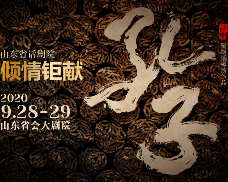 由山东省文化和旅游厅出品，著名艺术家张继钢执导，山东省话剧院重磅钜献的话剧《孔子》，于9月28日、29日在山东省会大剧院世界首演，齐鲁晚报·齐鲁壹点进行全程报道。