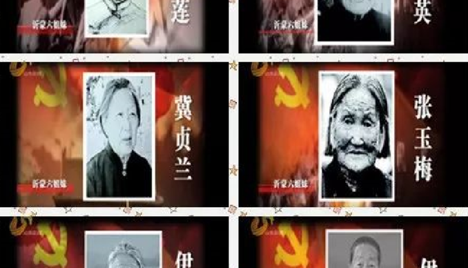 红色故事|冀贞兰老人：沂蒙六姐妹的名字，是陈毅元帅给我们取的