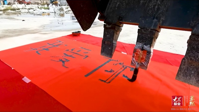 果然视频·校园双节汇丨山东蓝翔技师学院挖掘机写“我爱你中国”