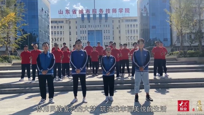 果然视频·校园双节汇丨山东省城市服务技师学院祝福祖国
