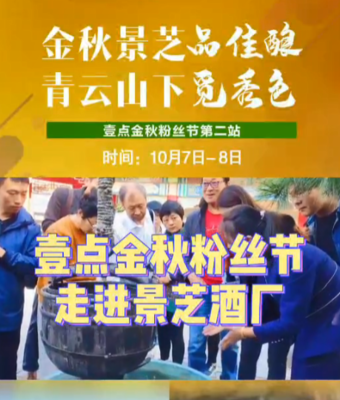 果然视频|壹点大咖相聚齐鲁酒地，赏美景品佳酿，开启文化之旅