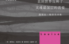 世纪文景两年连中诺奖，新诺奖作家露易丝·格丽克诗作秒光