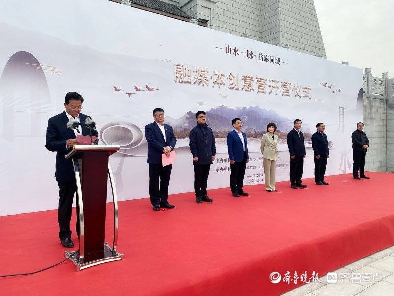 “山水一脉·济泰同城”融媒体创意营正式启动