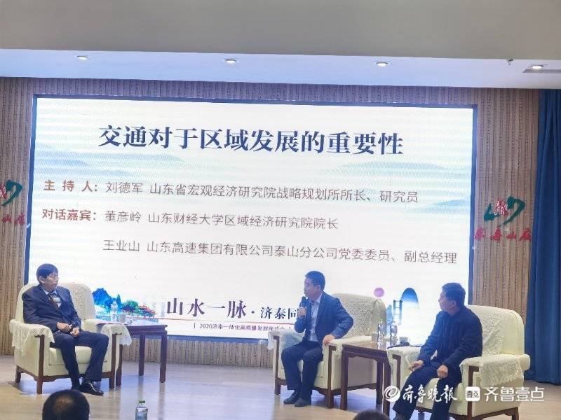 山水一脉·济泰同城|济泰一体化高质量发展座谈会举行