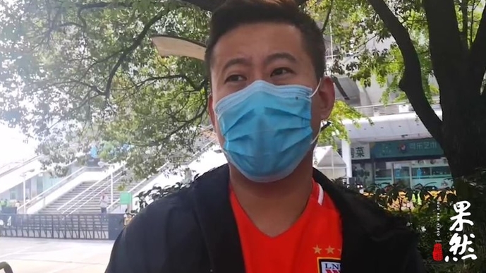 果然视频|赛前街坊鲁能球迷：打国安无需动员，期待郝伟带来改变