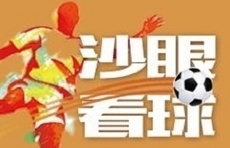 沙眼看球丨国安花哨得好像”尼古拉斯赵四“，鲁能必须得像刘能