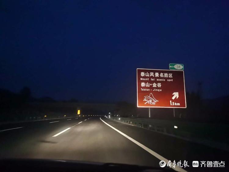 济泰高速通车提前“探班”，晨光中的朦胧之美