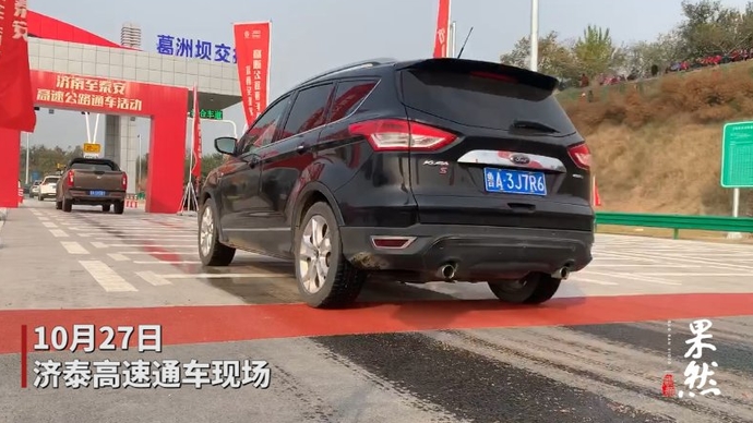 果然视频｜济泰高速通车了！现场吸引大批观众围观