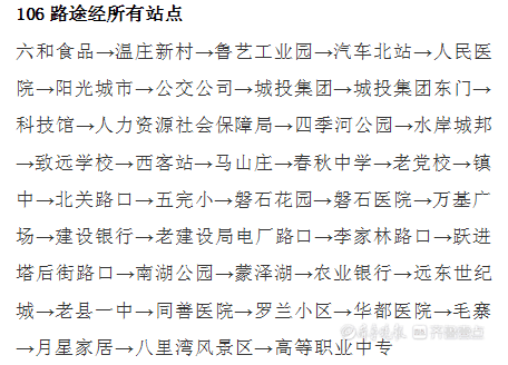 更新了曹县公交线路新走向