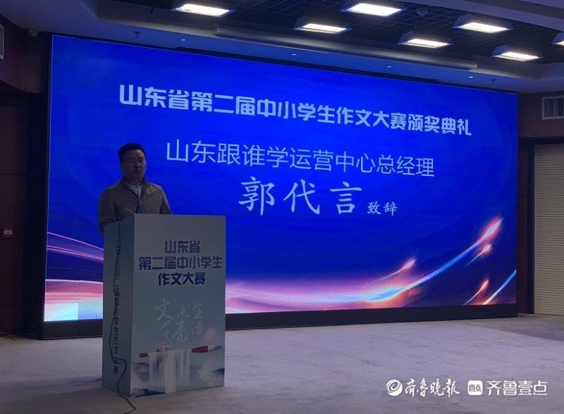 山东跟谁学运营中心总经理郭代言：点亮文学梦想，为教育添砖加瓦