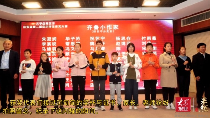 果然视频|山东省第二届中小学生作文大赛颁奖典礼圆满结束
