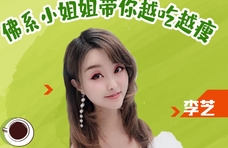 看直播学做早餐|营养又低脂健康的塑形早餐，今晚一起做起来