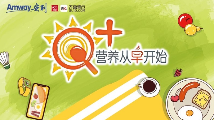 云游泰安|“斜杠中年”在线教你做活力塑形早餐，健康每一天