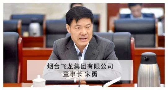 烟台飞龙集团有限公司董事长宋勇作为一家本土民营企业,飞龙集团历经