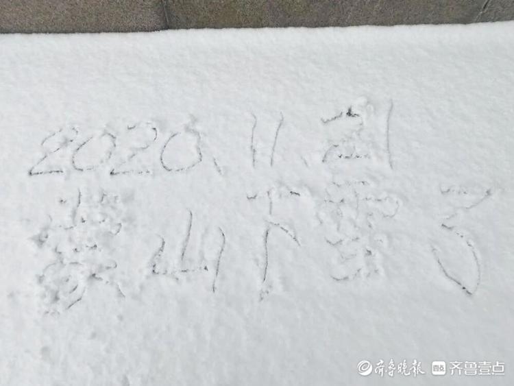 沂蒙最高峰飘起了雪花，沂蒙山龟蒙景区迎来今冬第一场雪