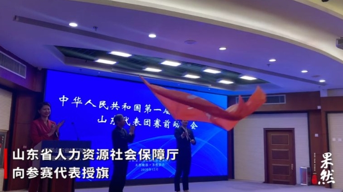 果然视频｜技能兴鲁！首届山东省技工院校融媒传播论坛成功举办