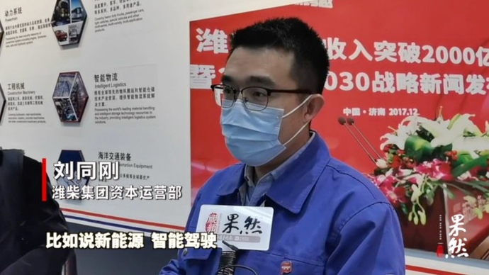 果然视频｜潍柴动力：2030年新能源业务引领全球