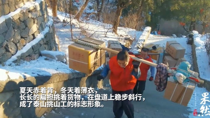 果然视频|泰山挑山工：遇到下雨天，淋着人，也不能淋了货