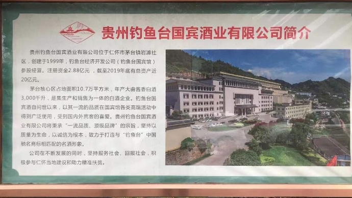 果然视频|记者探访贵州钓鱼台国宾酒业有限公司
