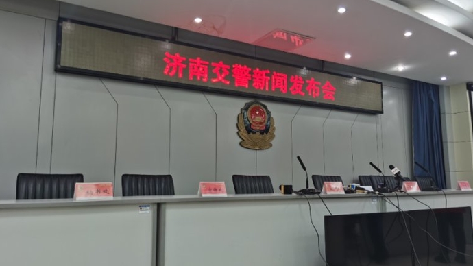 壹直播|济南交警召开新闻发布会回应“限行”