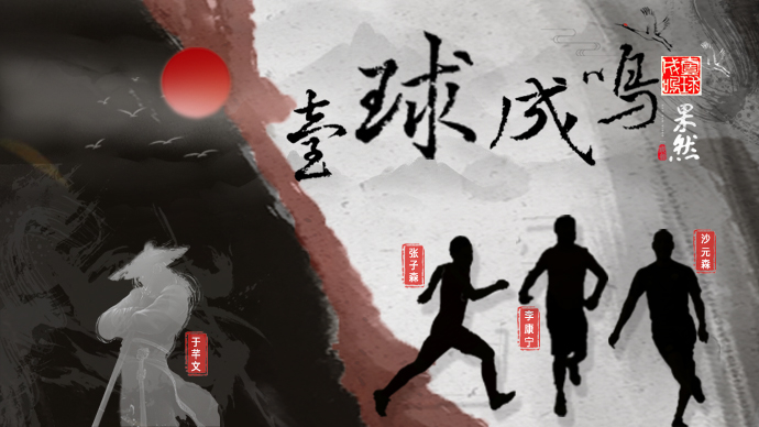 壹直播·壹球成鸣｜又是足协杯决赛，可记得那些年我们追过的鲁能