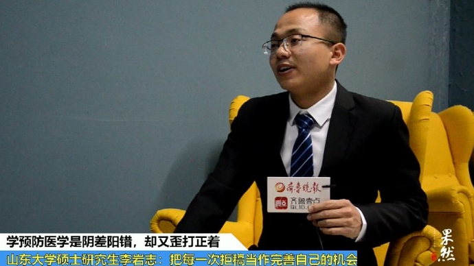 果然视频￨获山大研究生校长奖！李岩志：学预防医学是歪打正着