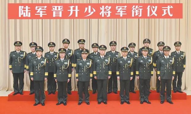 陆军举行晋升少将军衔仪式,11名军官晋升少将军衔