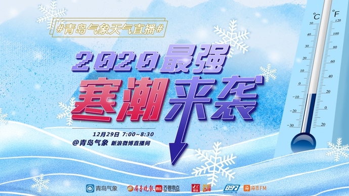 壹直播｜“雨雪风+强降温”！青岛市民准备好，今冬最强寒潮来袭