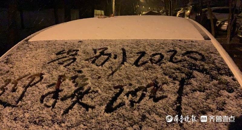 情报站|瑞雪兆丰年！济南雪花纷飞，颗颗晶莹照亮回家的路