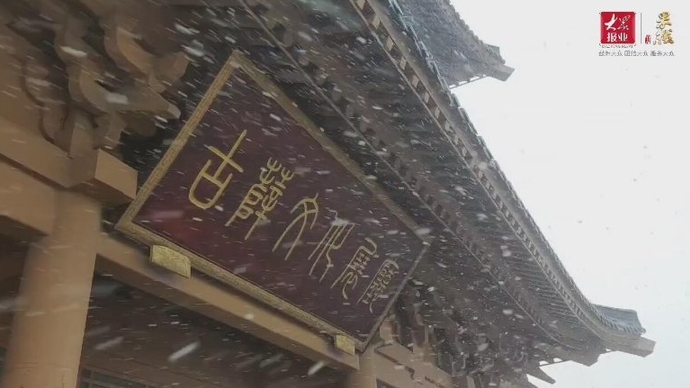 果然视频丨大雪纷飞，青松压不断，风雪中的薛城临山阁美爆了