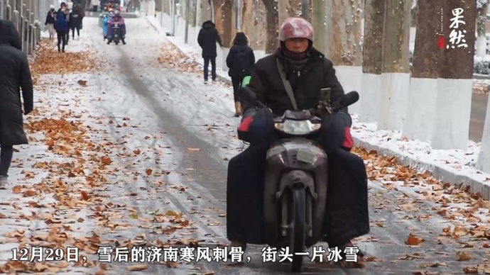 果然视频丨雪后济南迎极寒天气，且看行人的御寒装备