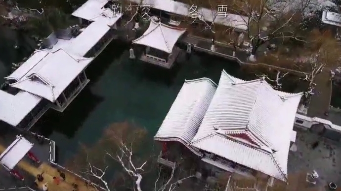 果然视频|醉了！航拍趵突泉雪景，美不胜收